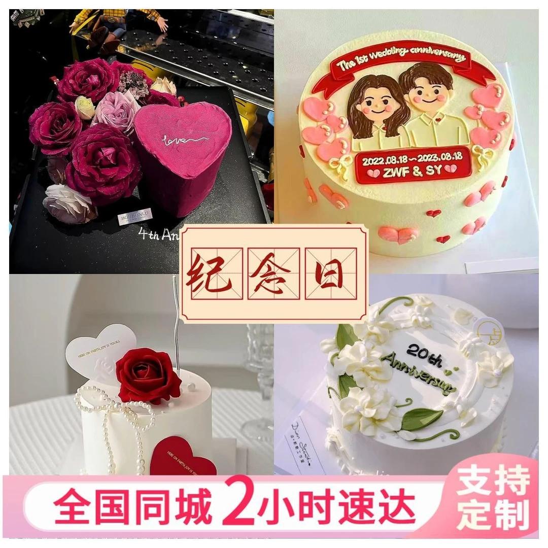 网红定制结婚纪念日周年生日蛋糕同城免费配送上门抖音团购附近