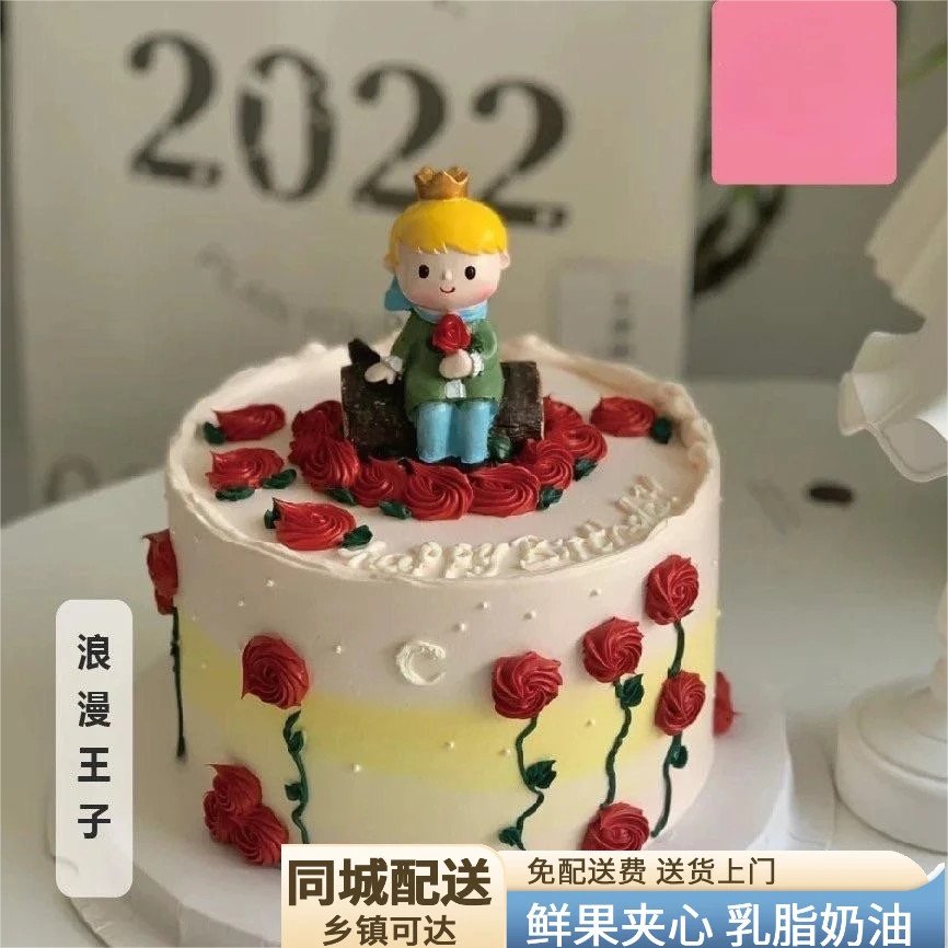 童话小王子蛋糕生日蛋糕同城免费配送上门抖音团购附近生日蛋糕