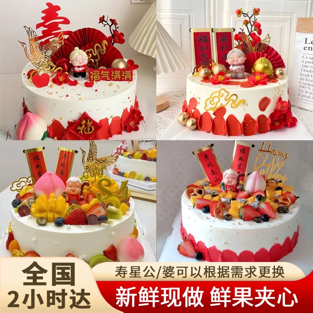 祝寿老人生日蛋糕长辈抖音团购同城免费配送上门新鲜水果抖音团购