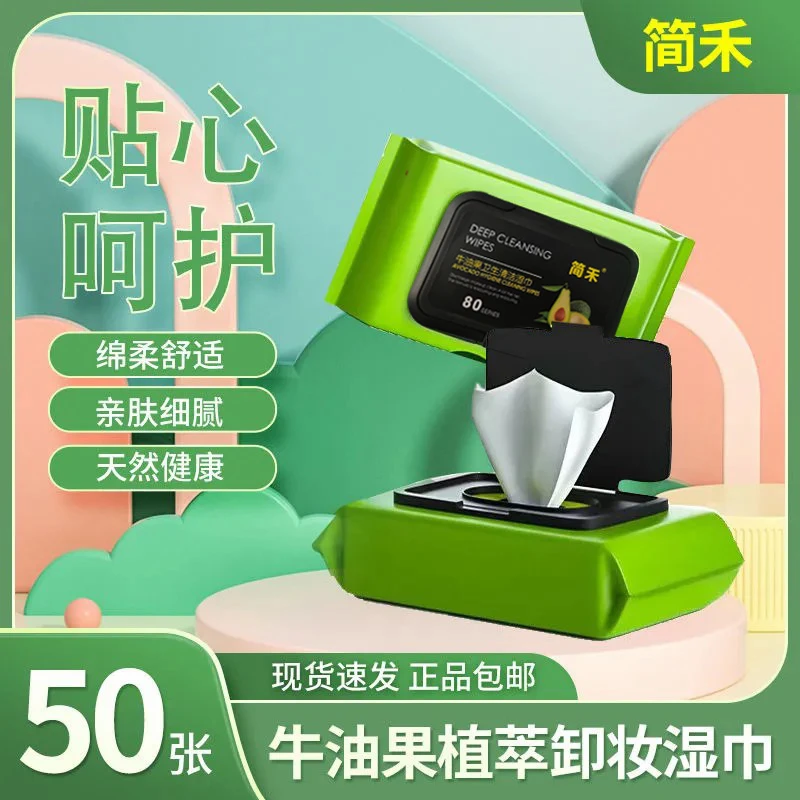【拍一发四】学生卸妆湿巾亲肤绵柔带盖牛油果清洁湿巾一次性抽取式