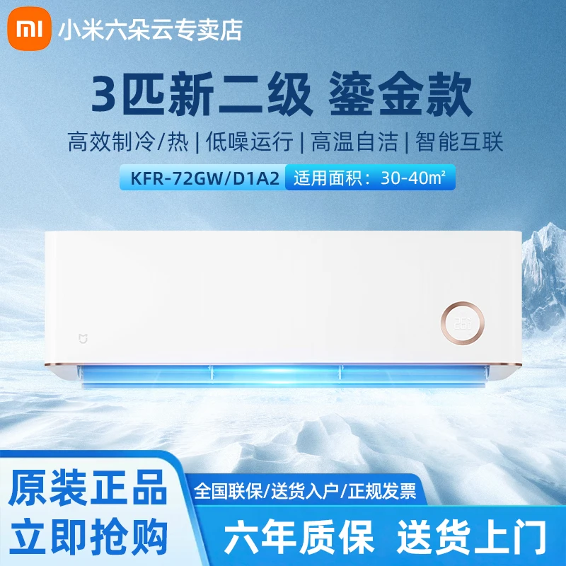 小米白色3匹大挂机空调一体机时尚冷暖家用变频壁挂式鎏金72D1A2
