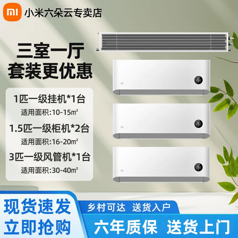 小米空调套装中央空调风管机一级能效变频冷暖巨省电75FW/N1B1