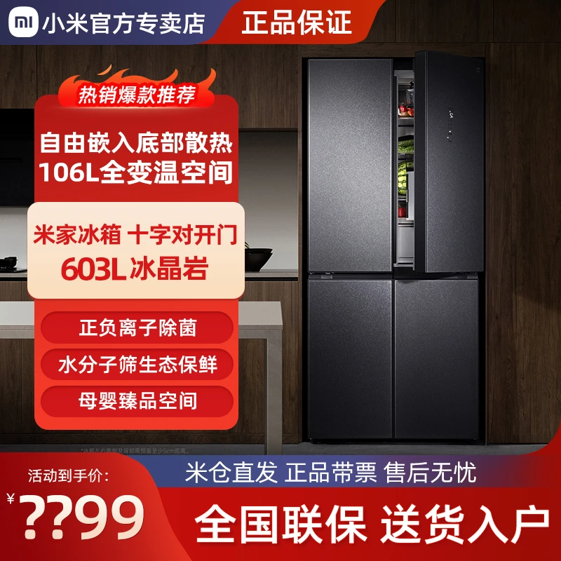 小米603L十字四门风冷无霜一级超薄玻璃自由嵌入式米家ai家用冰箱