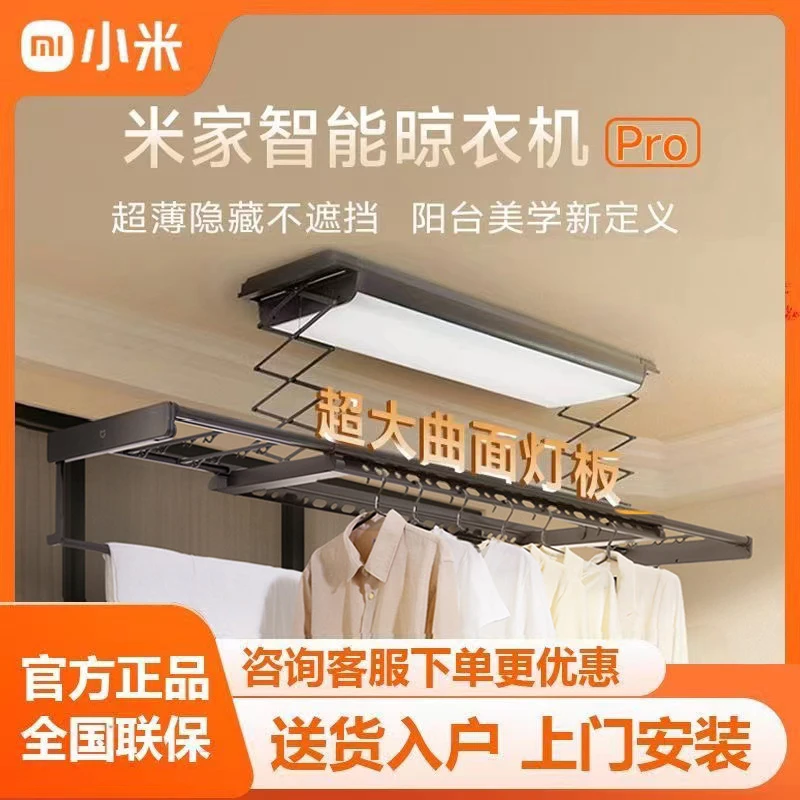 小米电动晾衣架Pro超薄款遥控升降阳台语音控制米家智能晾衣机pro