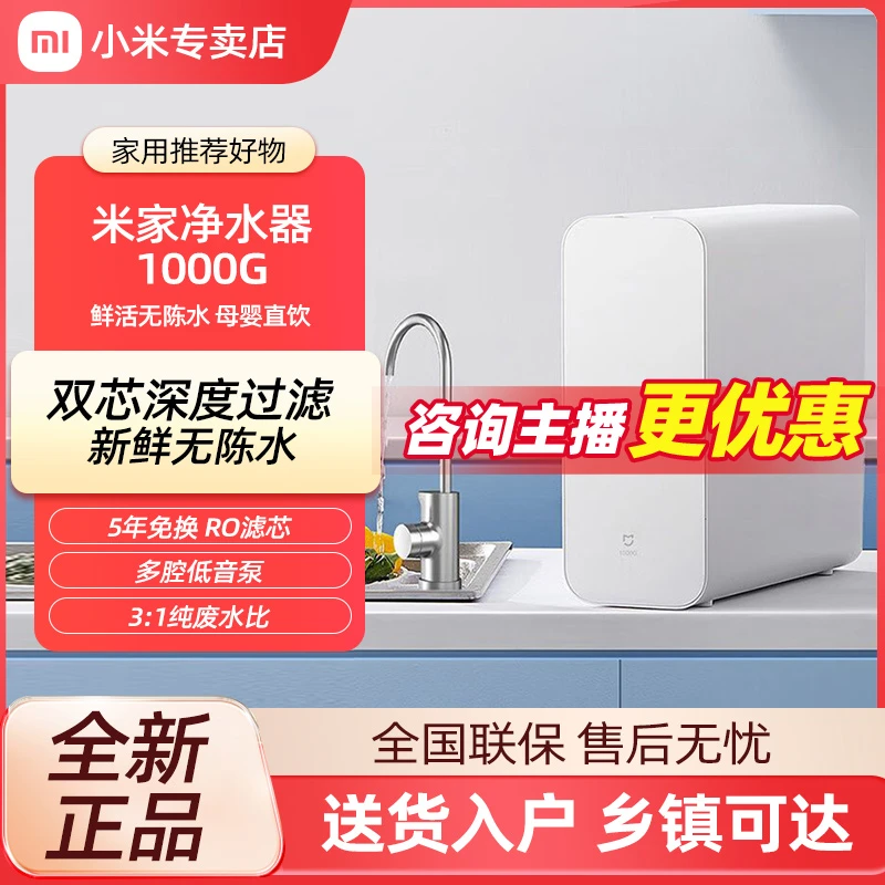 小米米家净水器1000G 大水量反渗透滤芯可直饮新鲜无陈水家用