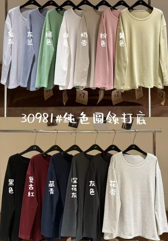 叨叨推荐款 D7#30981#纯色圆领打底衫（冬季新款）FL