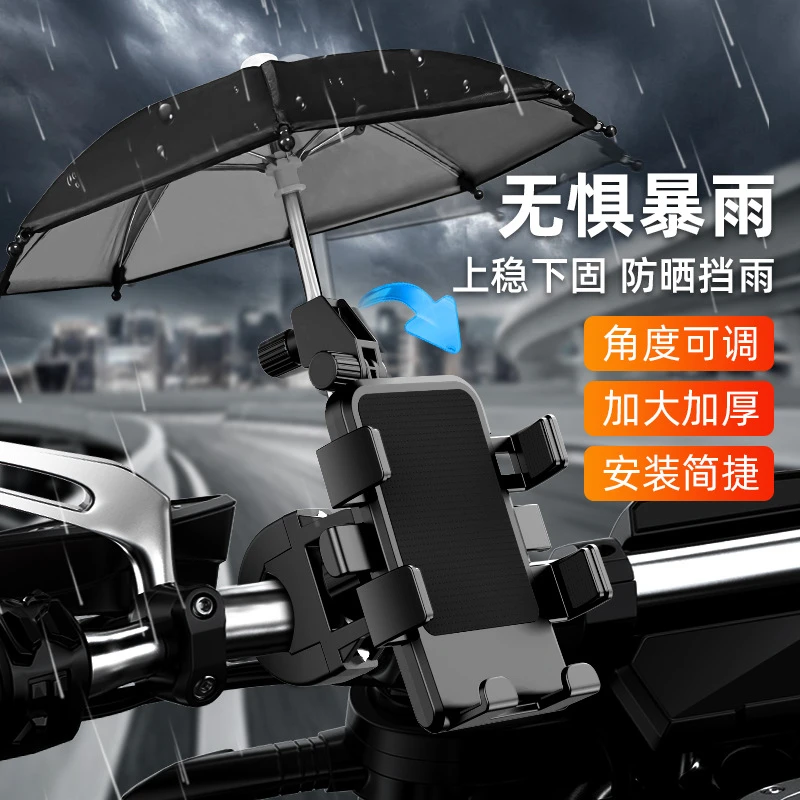 电动车手机架支架遮阳防水电瓶摩托车手机支支架外卖骑手导航支架