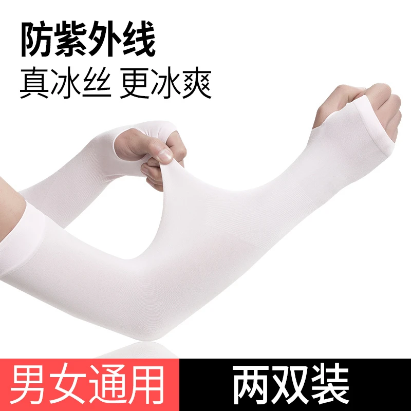 冰丝防晒袖套夏季冰防晒女套袖护臂骑行防紫外线护袖手臂套男