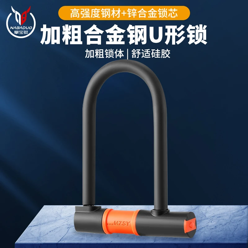自行车锁U型锁电动车摩托车锁防盗锁自瓶车锁防撬车锁单车锁U形锁