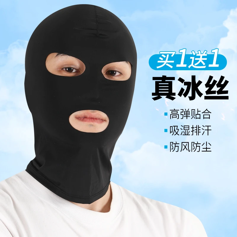 防晒头套男骑行机车头罩帽子女夏季摩托车防风冰丝全脸头盔内面罩