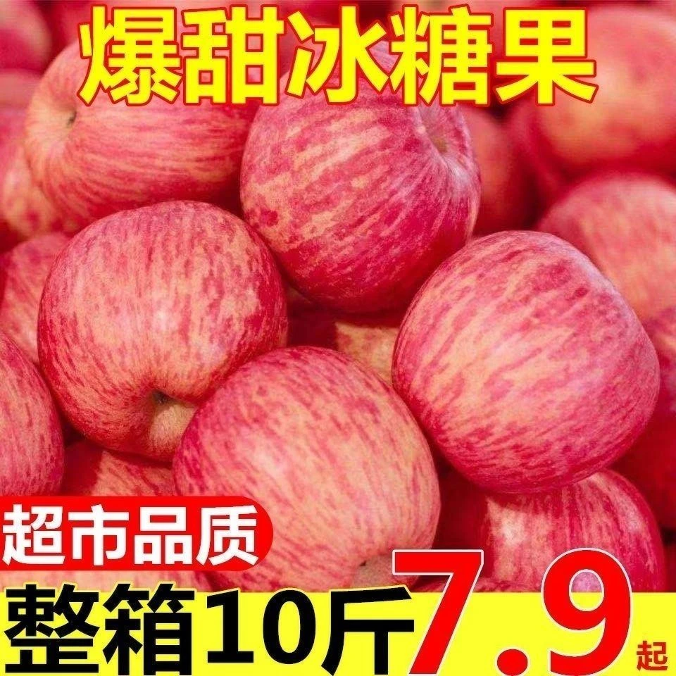 大降价】冰糖心苹果红富士丑苹果新鲜应季10斤整箱脆甜正宗1克