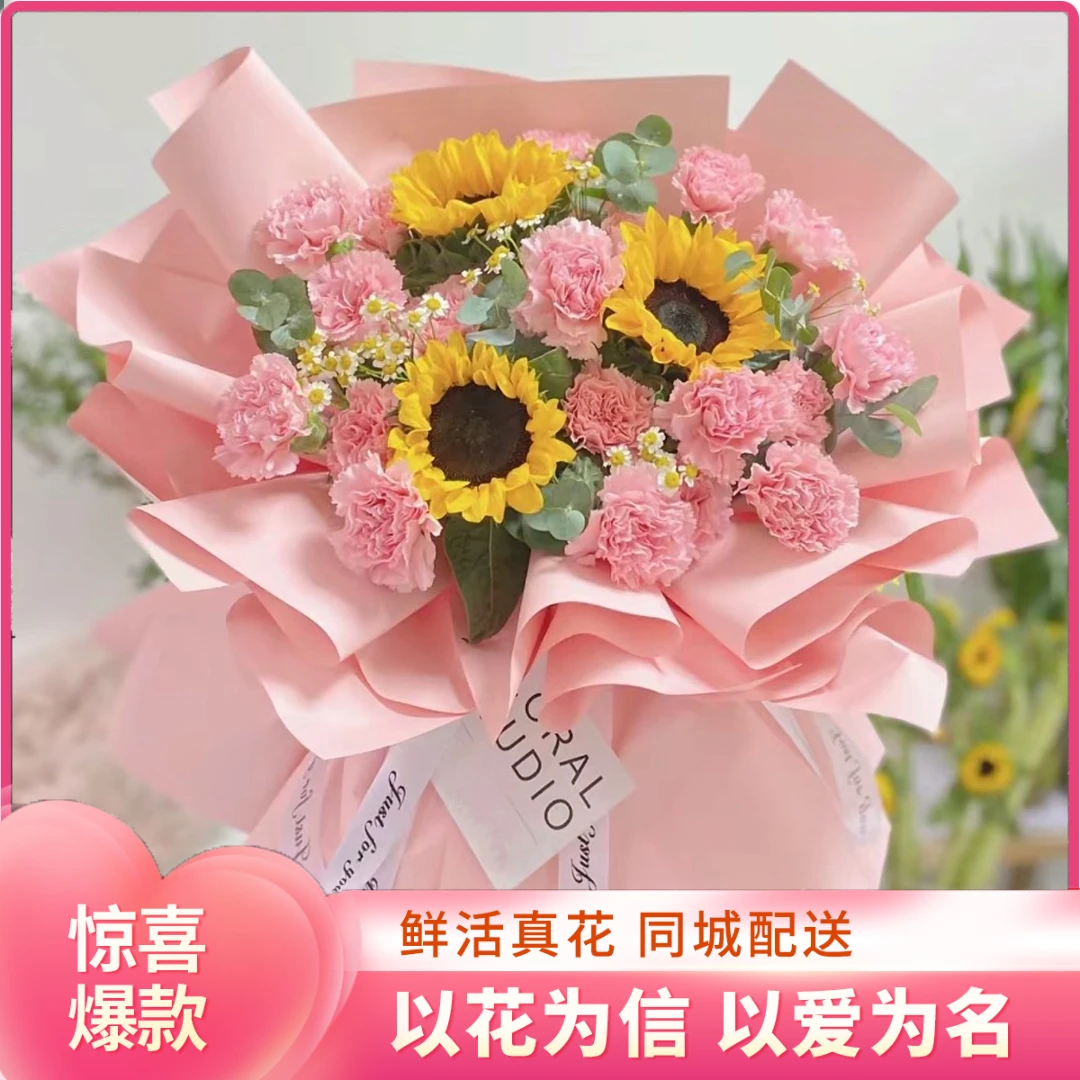 【锦瑟年华】19朵理想粉康乃馨搭配3朵向日葵混搭同城花店鲜花花束预定告白生日礼物浪漫花同城配送上门小时达