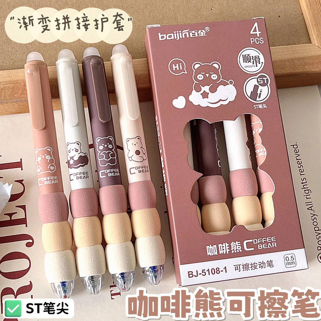 【1盒4支】咖啡熊0.5m晶蓝按动可擦笔小学生用可爱高颜值卡通中性笔