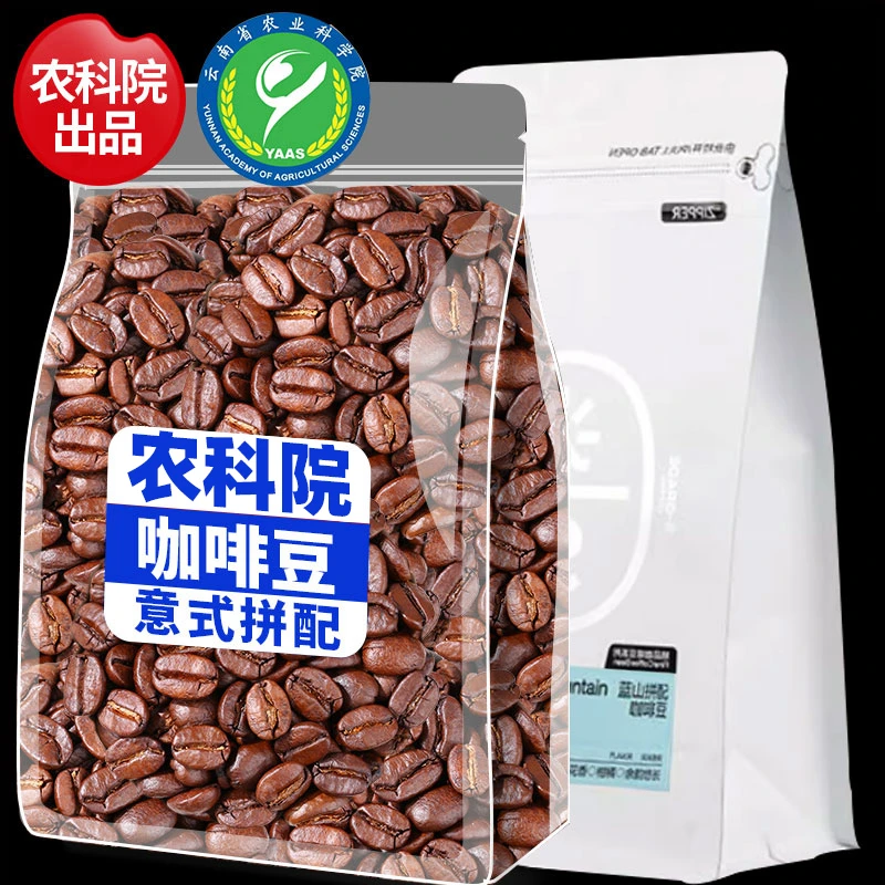 农科院云南小粒咖啡豆阿拉比卡意式美式现磨特浓黑咖啡粉浓缩商用