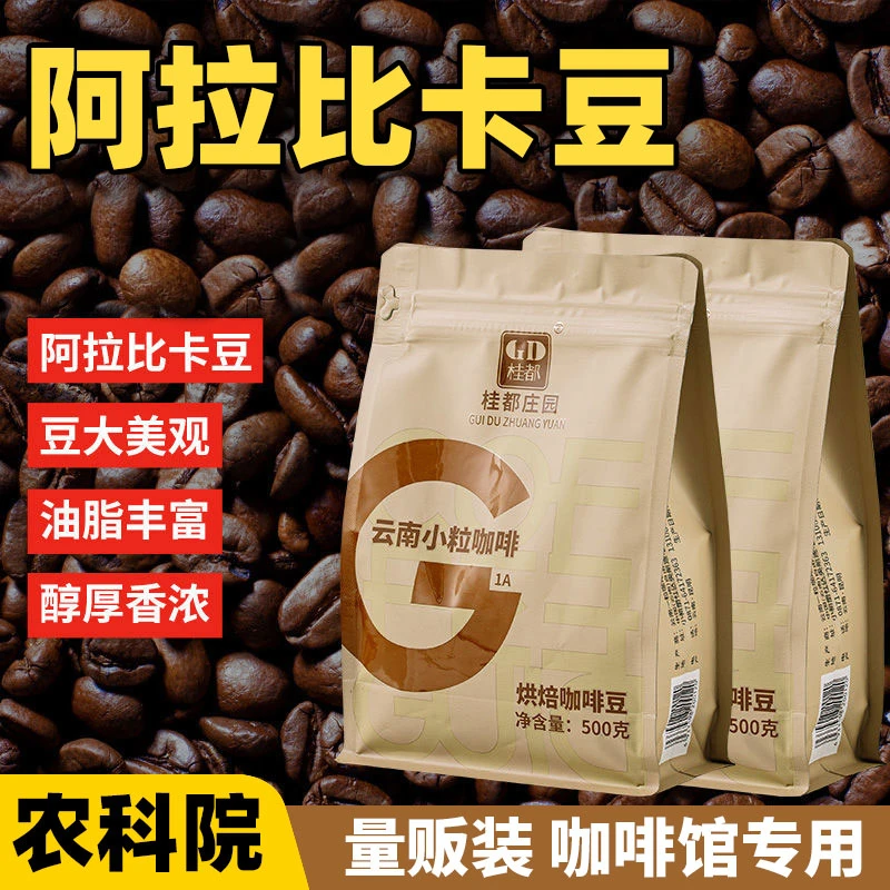 农科院云南小粒咖啡豆阿拉比卡意式中度烘焙浓缩咖啡现磨纯咖啡粉
