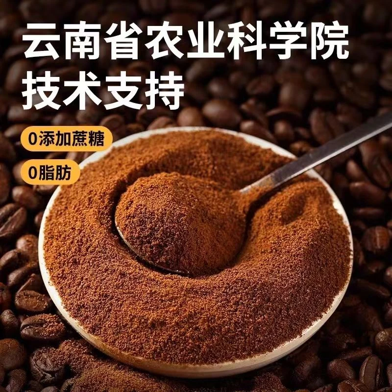 农科院云南黑咖啡速溶粉纯咖啡粉阿拉比卡云南小粒咖啡粉美式商用