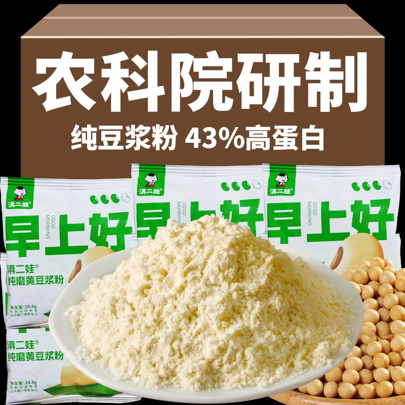 农科院纯豆浆粉早餐独立包装纯黄豆粉原味健身营养儿童孕妇早餐
