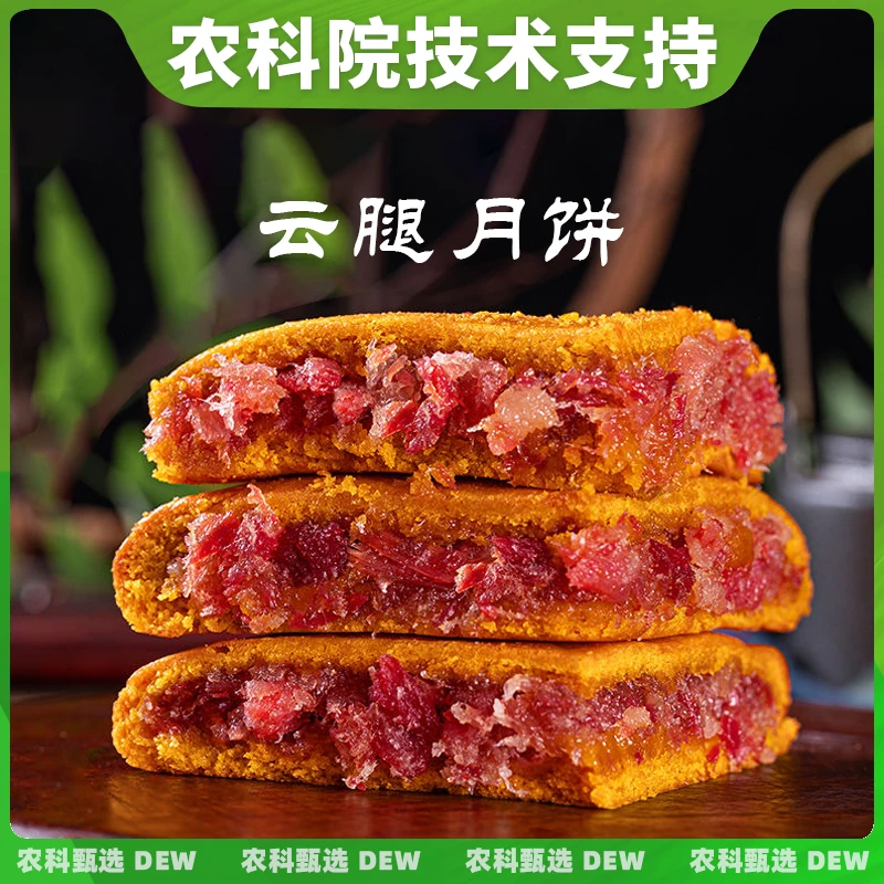 云腿月饼云南大月饼酥皮白饼荞麦红饼传统老式传统火腿月饼送礼