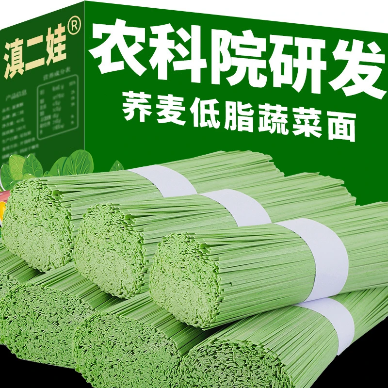 农科院荞麦面条挂面低脂蔬菜面云南美食苦荞山药杂粮速食早餐代餐