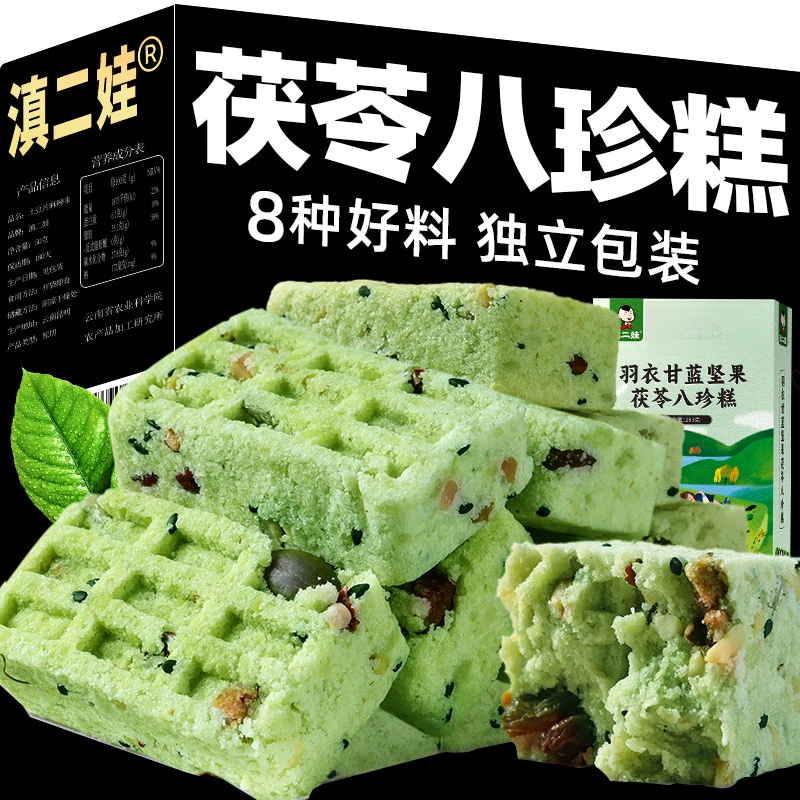 坚果茯苓八珍糕五黑桂花芡实糕羽衣甘蓝米糕网红零食糕点心滇二娃