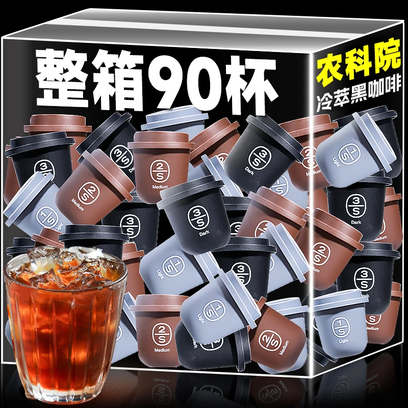 农科院黑咖啡速溶咖啡浓缩液胶囊咖啡冷萃无糖精健身熬夜提醒神脑