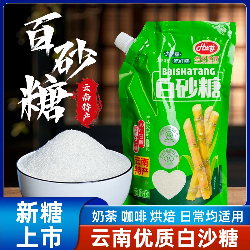 云南白糖纯甘蔗白砂糖细砂糖可打糖粉糖霜烘焙食用糖散装白沙糖