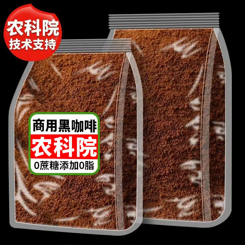 农科院速溶黑咖啡粉云南小粒咖啡无糖精浓缩美式纯咖啡粉原料商用