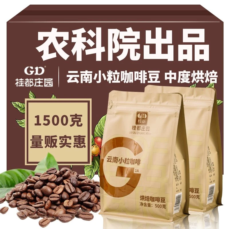农科院云南小粒咖啡豆阿拉比卡意式中度烘焙浓缩咖啡现磨纯咖啡粉