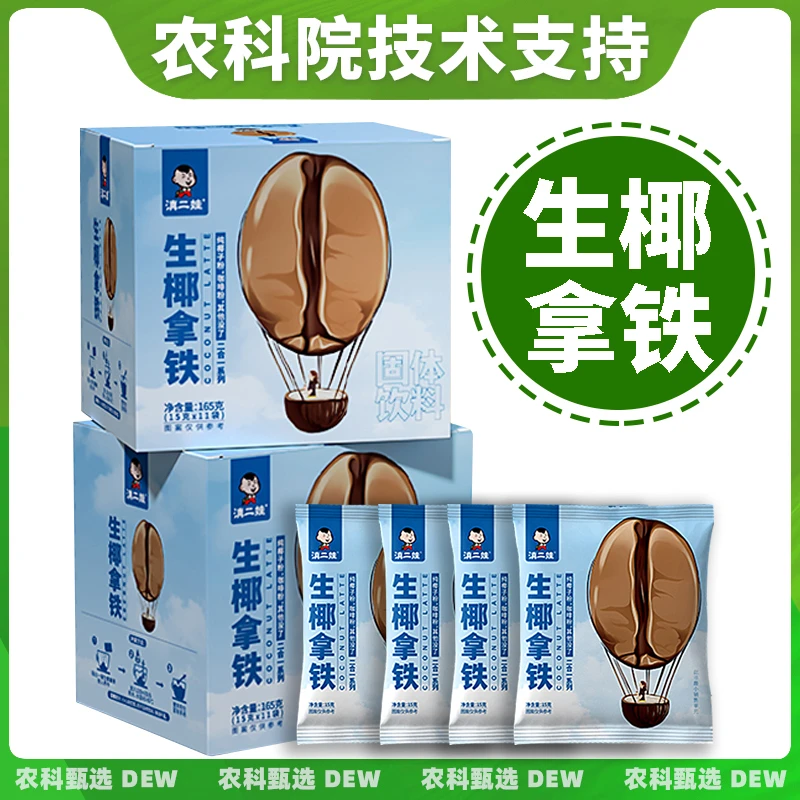 滇二娃农科院生椰拿铁黑咖啡速溶咖啡美式无糖精0脂肪酸纯咖啡粉