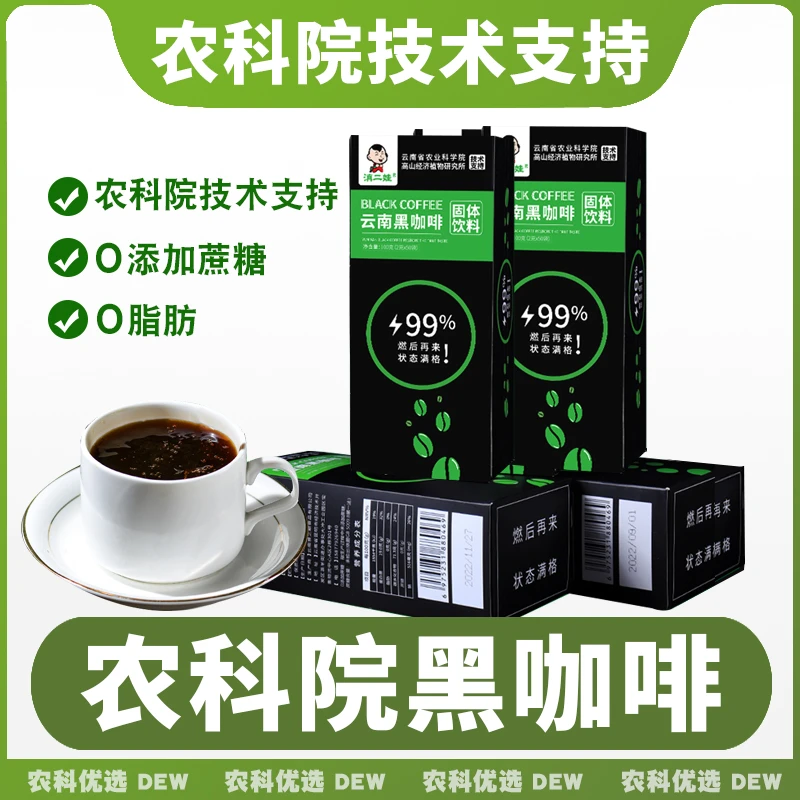农科院运动黑咖啡速溶咖啡粉无糖学生熬夜原味醇香醇厚苦咖啡美式