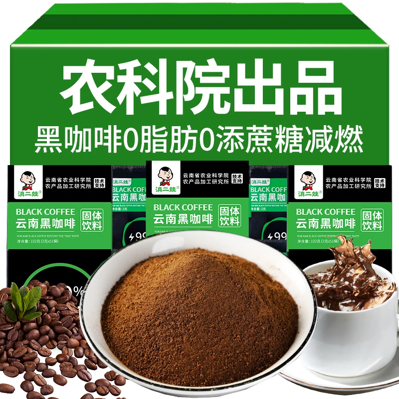 农科院黑咖啡速溶咖啡粉云南美式无糖精减燃0脂学生健身提醒神脑