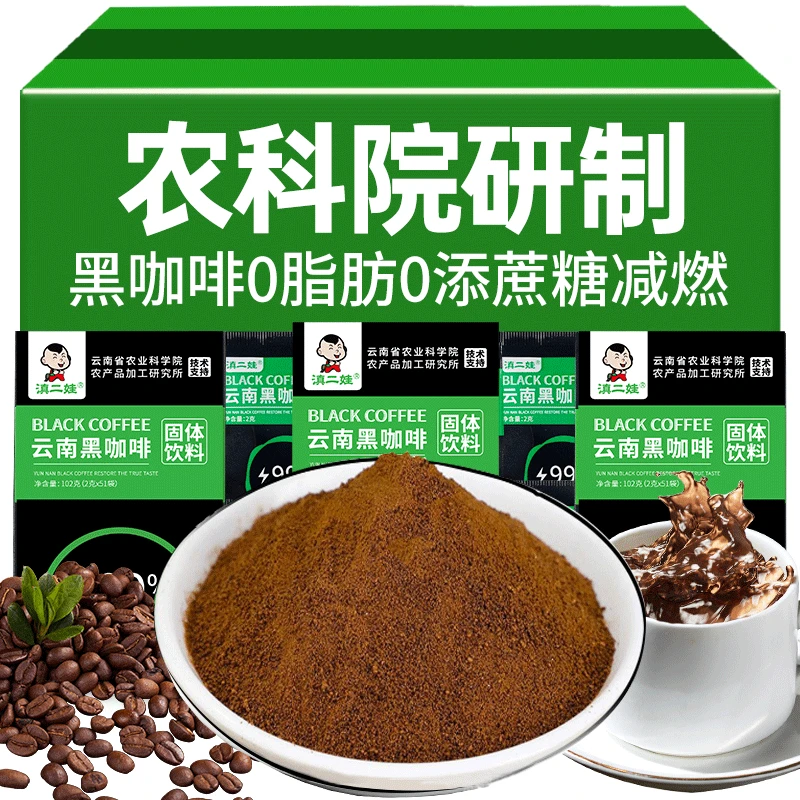 农科院黑咖啡云南美式0脂肪无糖精速溶减燃学生健身熬夜提醒神脑