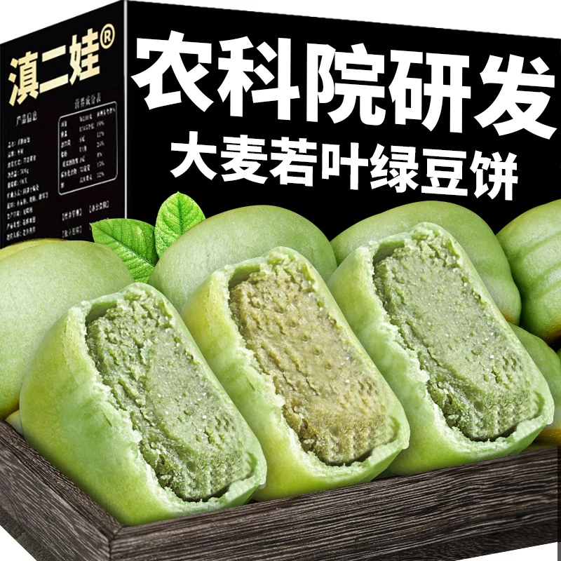 农科院绿豆饼冰皮绿豆饼早餐充饥糕点零食粗粮代餐食品点心整箱