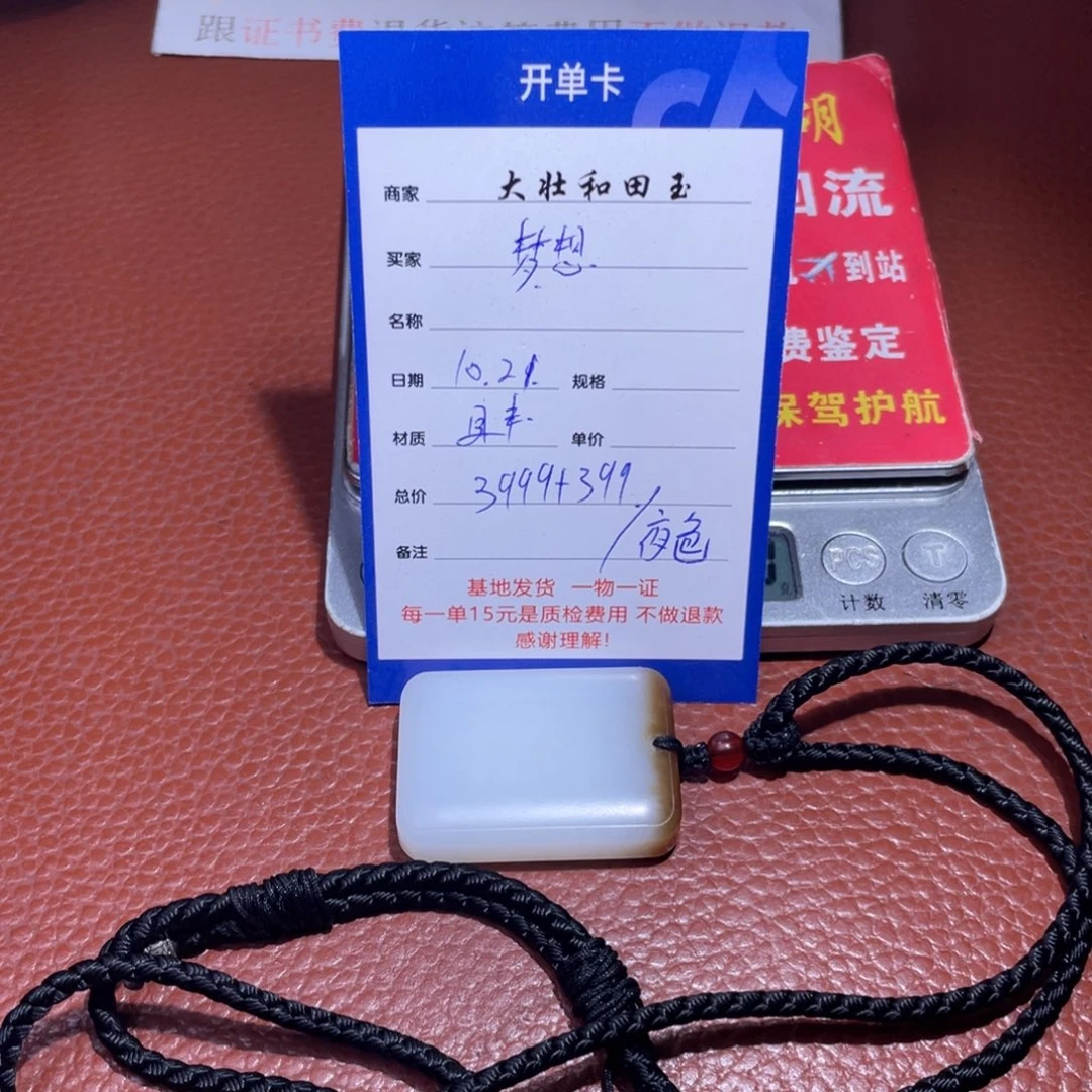 和田玉挂件未镶嵌梦****浩