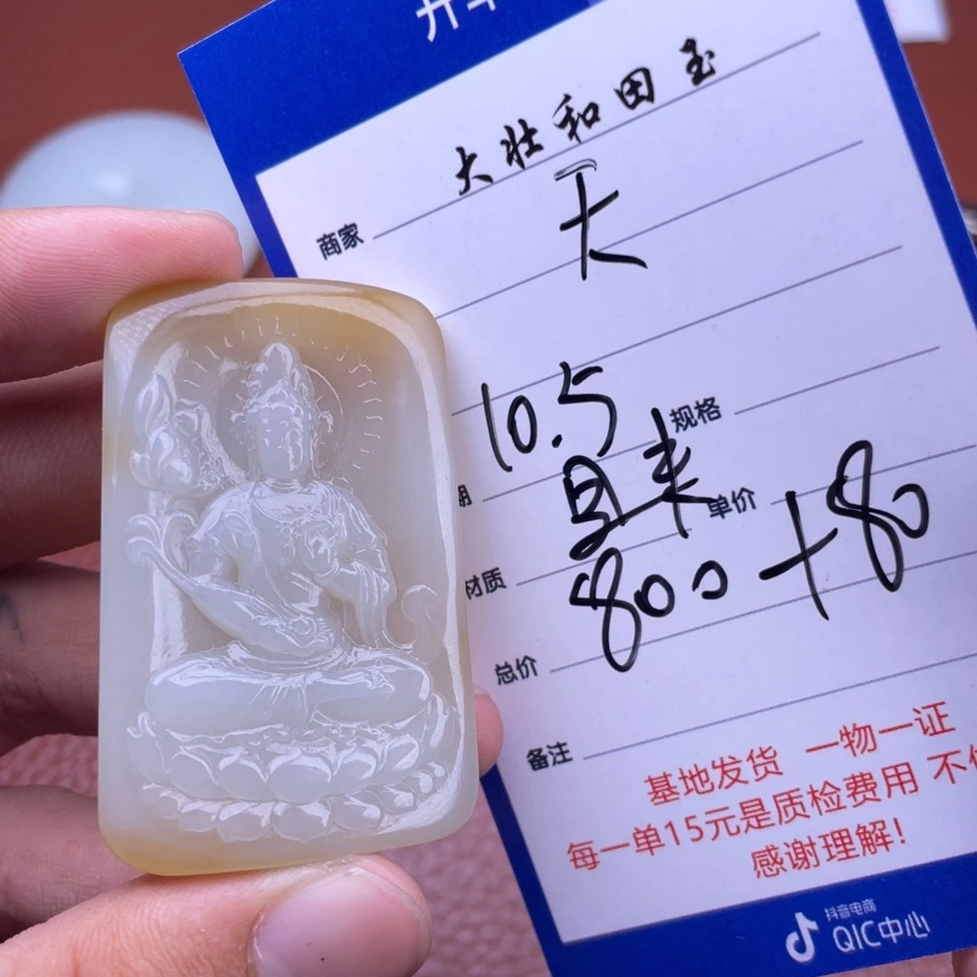 和田玉挂件未镶嵌爵*天