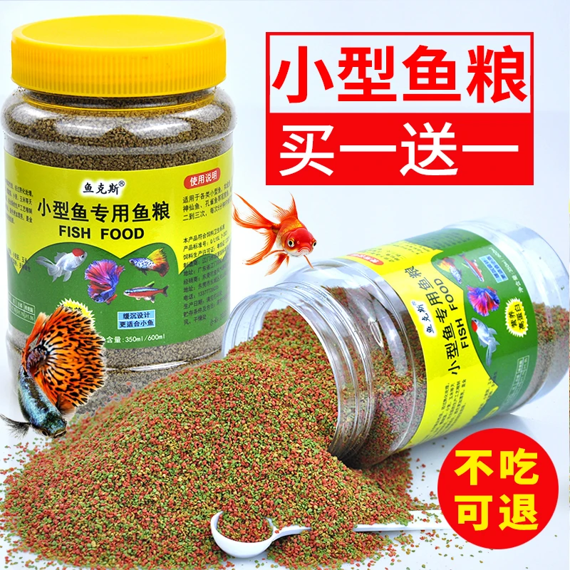 小鱼饲料小金鱼孔雀鱼幼鱼苗增艳小颗粒微粒鱼粮小型鱼凤尾斗鱼食