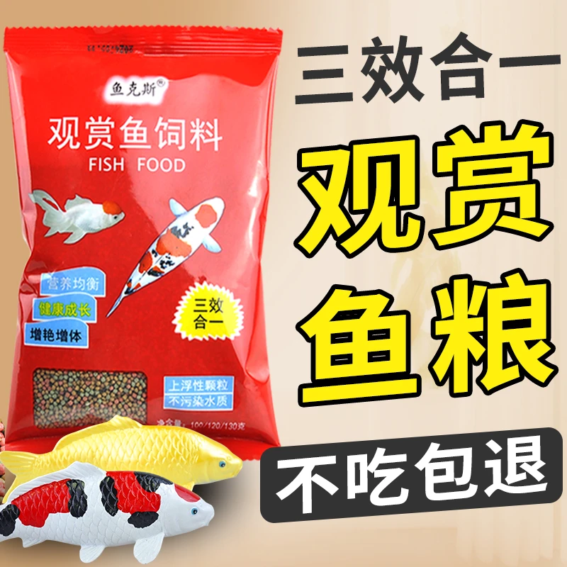 观赏鱼鱼粮金鱼锦鲤饲料增色鱼食大中小型颗粒上浮通用型色扬增艳