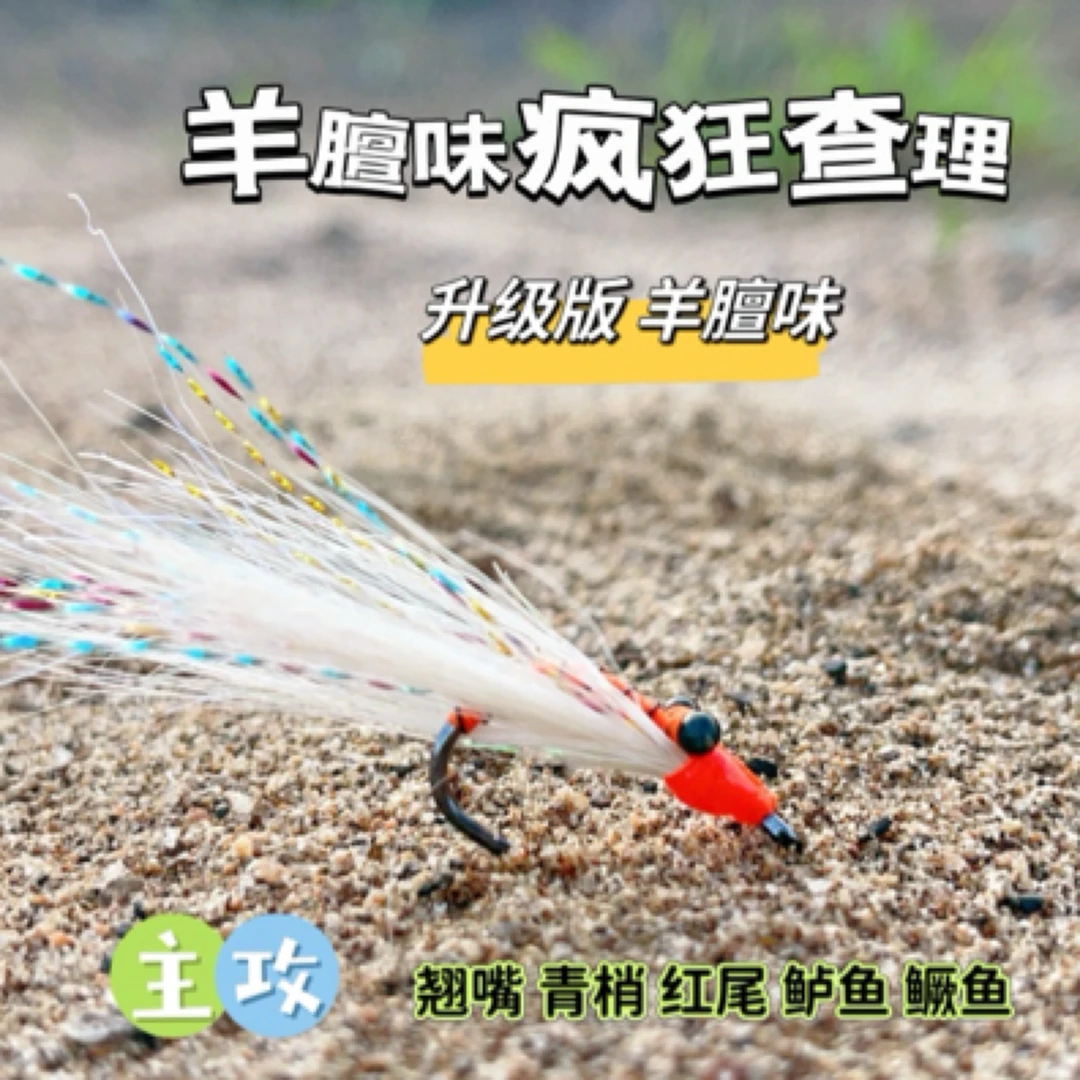 羊膻味儿疯狂查理 张小鱼冰丝羊膻味儿疯狂查理 冰丝炫彩疯狂查理