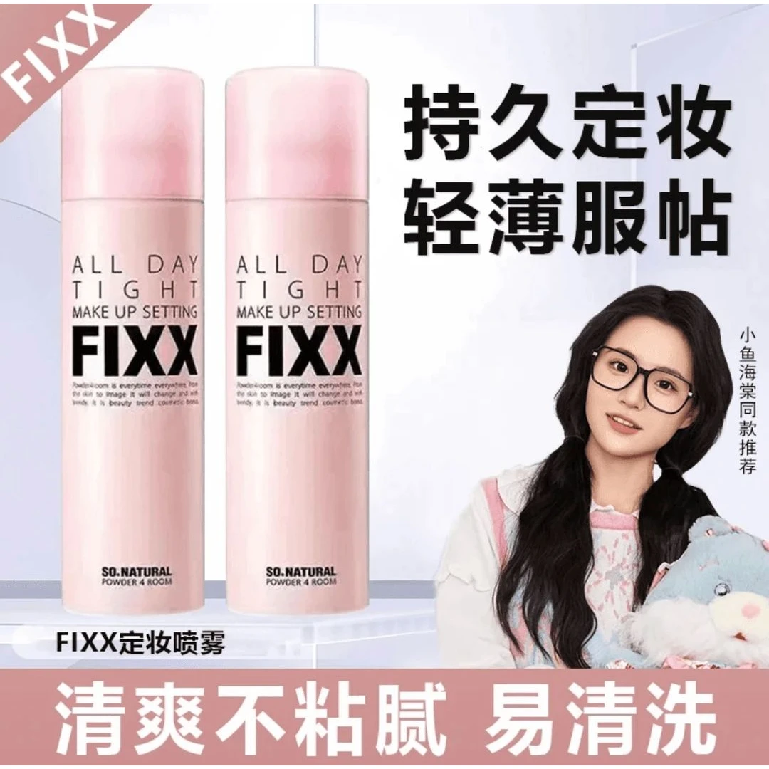 【韩国】fixx定妆喷雾全天定妆哑光控油持久不脱妆大容量轻盈保湿