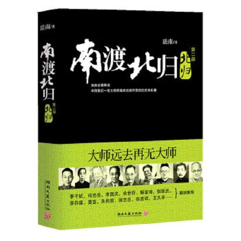 南渡北归2：北归 二手95新