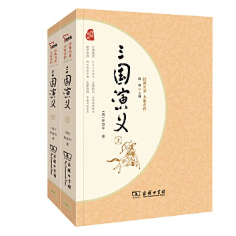 三国演义 四大名著 二手95新