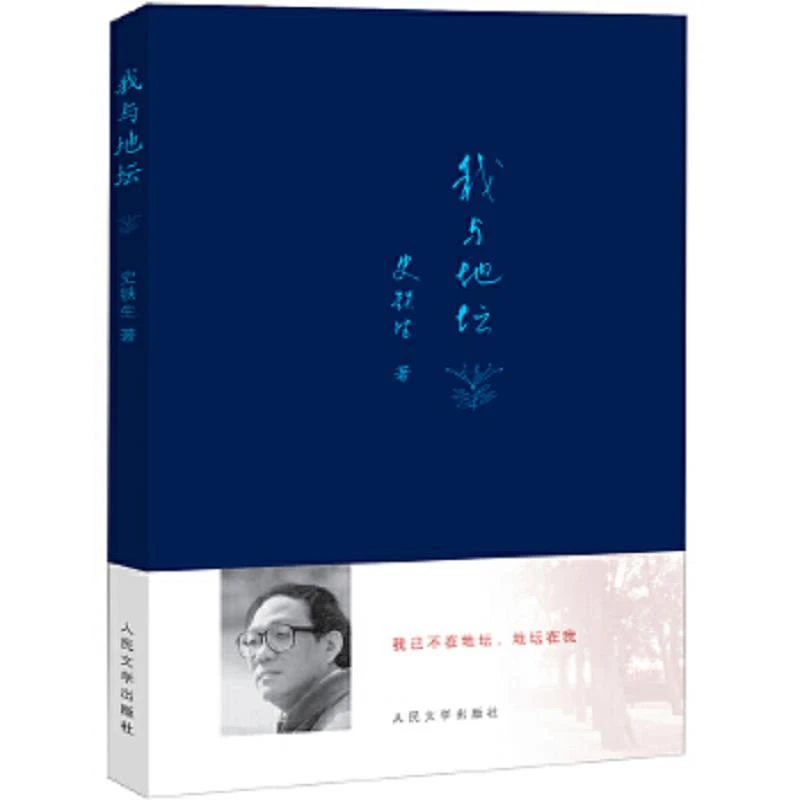 我与地坛  二手95新史铁生