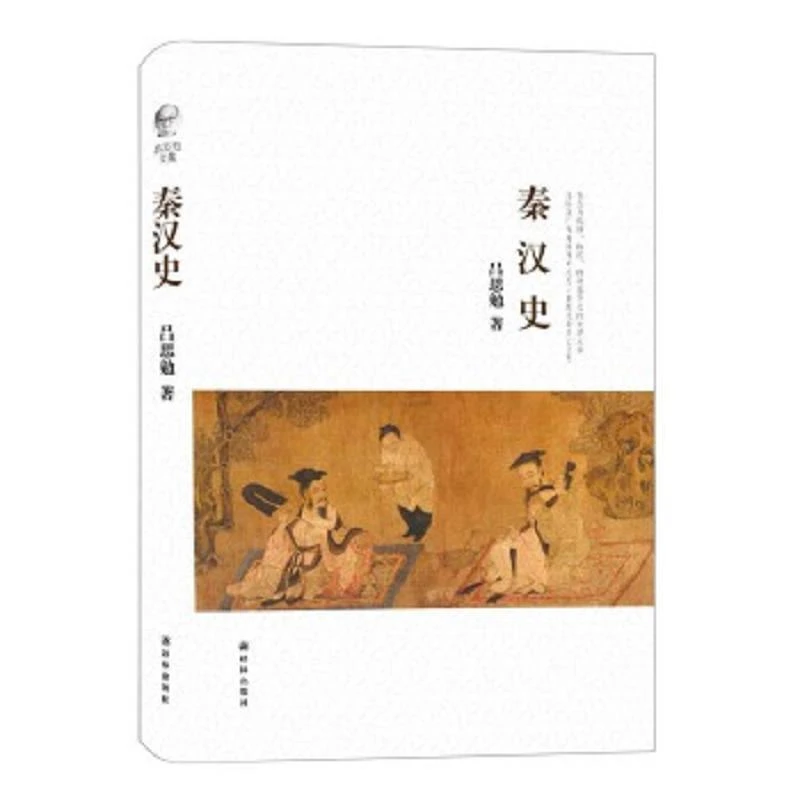 秦汉史 二手95新
