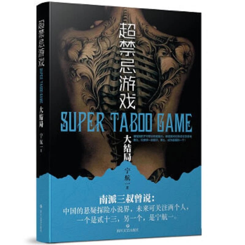 超禁忌游戏 大结局 二手85新