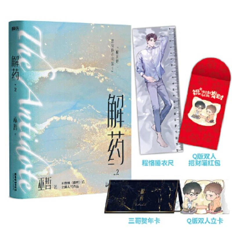 解药 2 二手95新