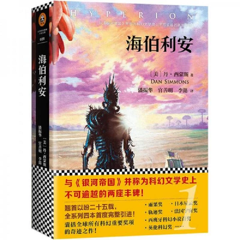 海伯利安 二手95新
