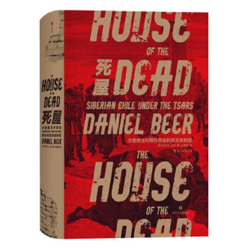 汗青堂丛书028死屋：二手