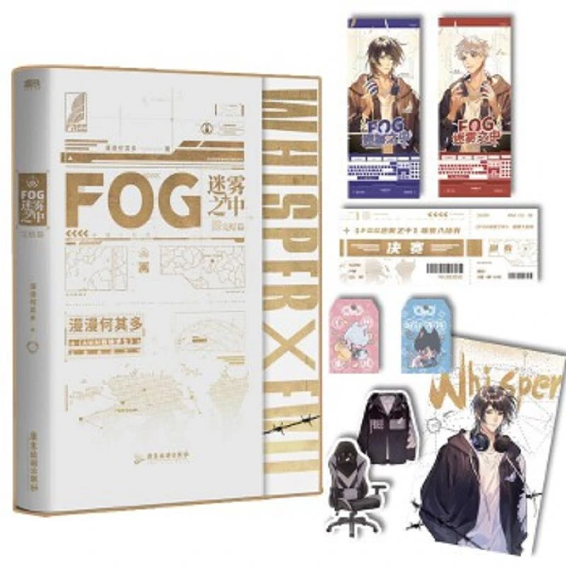 FOG迷雾之中2完结篇 二手95新