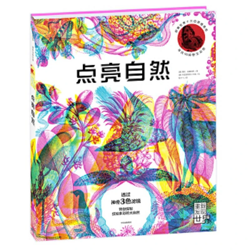 点亮自然  二手95新[澳]瑞秋·威廉姆斯