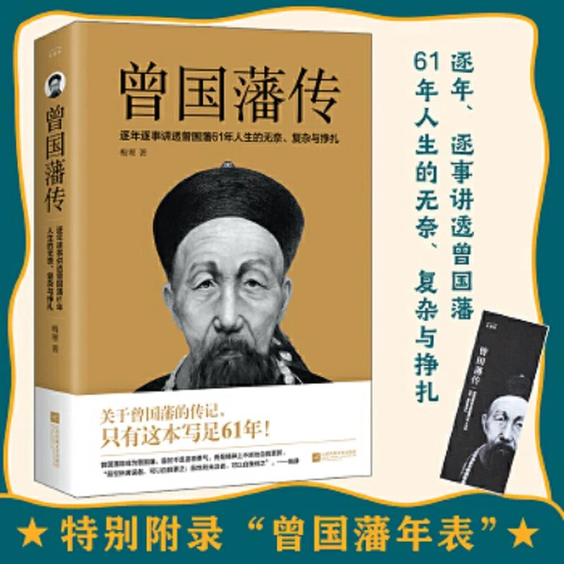 曾国藩传  二手85新梅寒